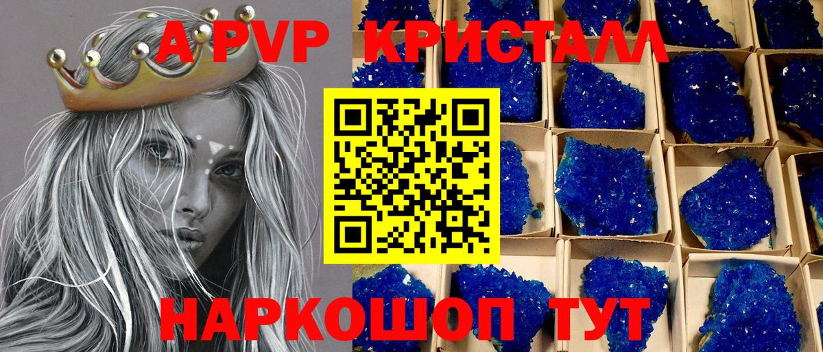 Братск  A PVP кристаллы  Вход с VPN  APVP  Альфа ПВП Crystall  A PVP СК 