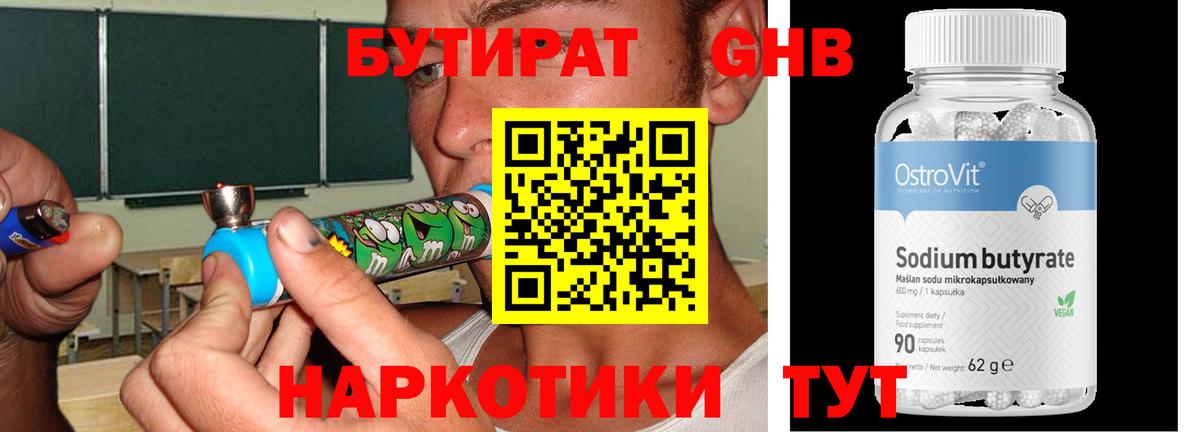 Братск  Бутират 99%  Вход с VPN 