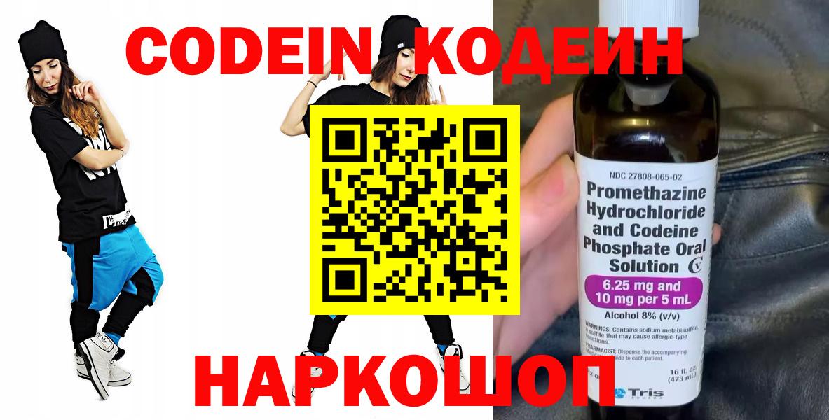 Codein Purple Drank Братск