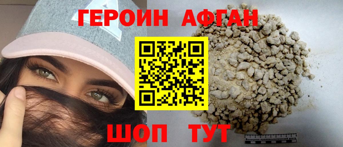 Героин VHQ Братск