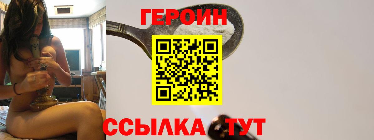 Братск  Героин хмурый  Вход с VPN 