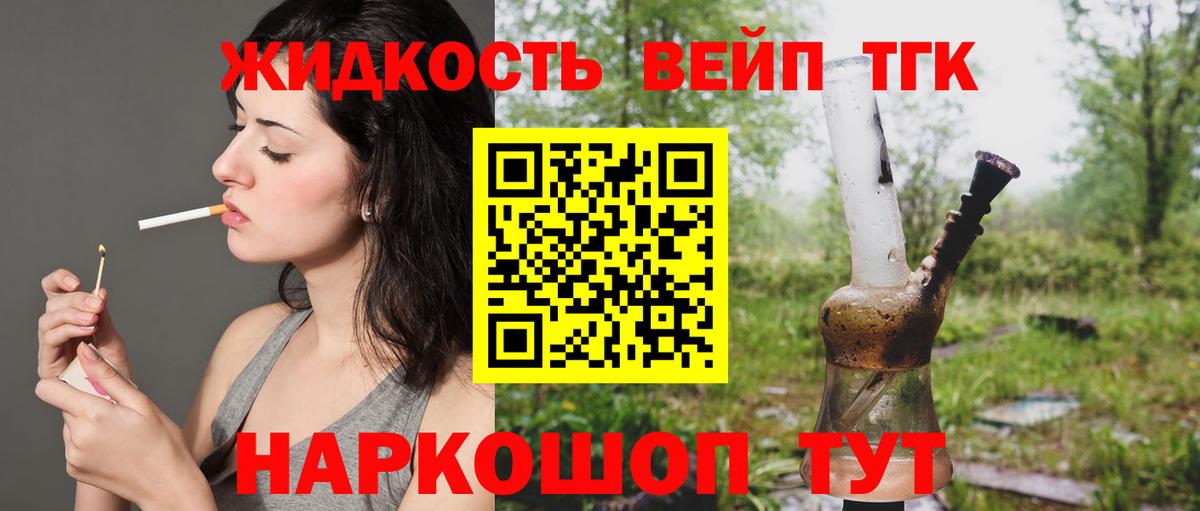 ТГК вейп с тгк Братск